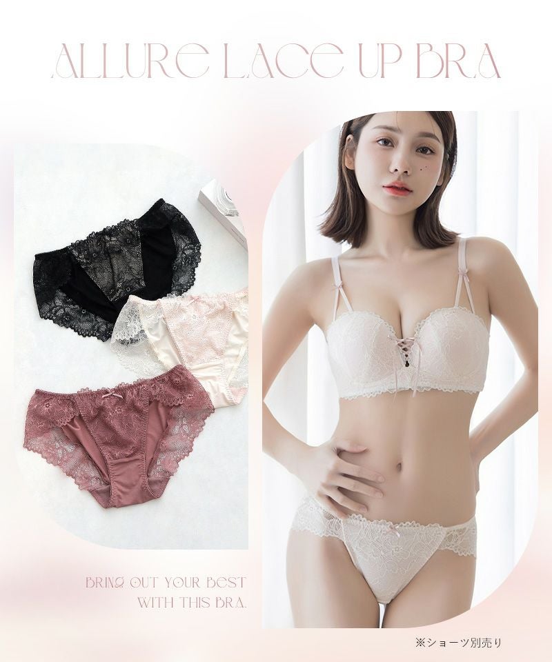 《モーニングルーティンブラ》アリュールレースアップブラ【ブラ単品】