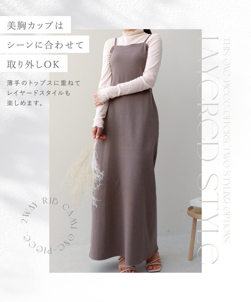 カップ付きリブワンピースプレーン/アシメタイプ【ミドル/ロング丈】《BRAmone Fashion Easy》