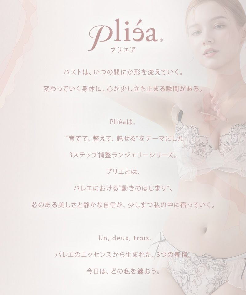 《Pliea》deux フローラチュチュブラ【ブラ単品】
