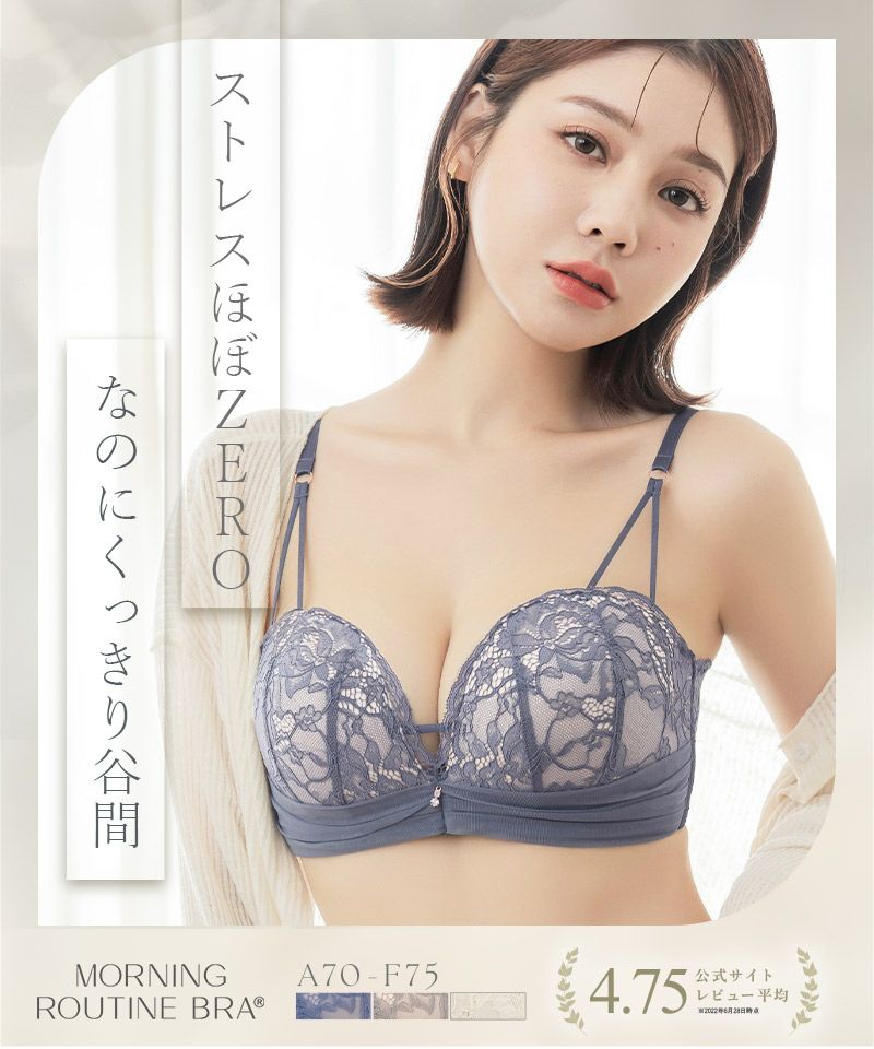 《モーニングルーティンブラ》ミスティフルールブラ【ブラ単品】