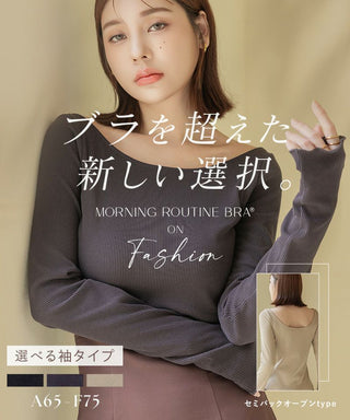 カップ付きリブ長袖トップス フレア/メロウ袖《BRAmone Fashion Glamorous》