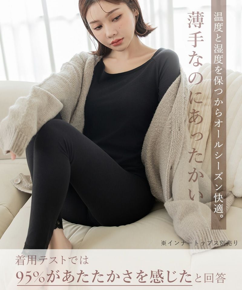 《Urun》潤い仕立てのモイストインナー 腹巻きレギンス