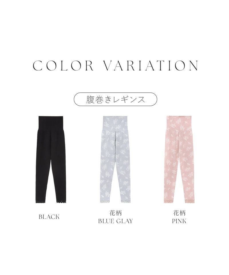 《Urun》潤い仕立てのモイストインナー 腹巻きレギンス
