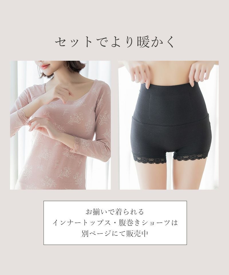 《Urun》潤い仕立てのモイストインナー 腹巻きレギンス
