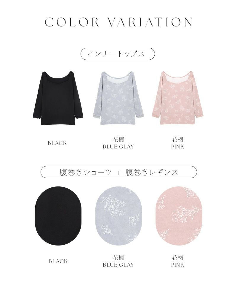 《Urun》潤い仕立てのモイストインナー長袖トップス&パンツセット【腹巻ショーツ/レギンス】