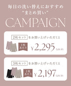 コットンインナー 【単品/2枚/3枚セット】