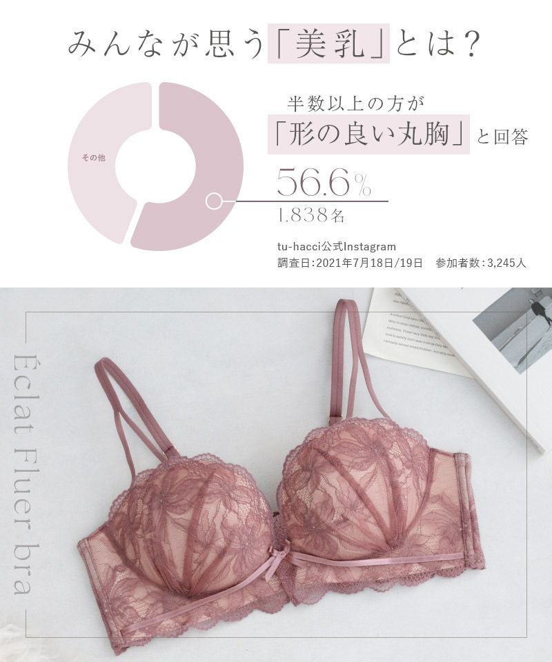 《モーニングルーティンブラ》エクラフルールブラ【ブラ単品】