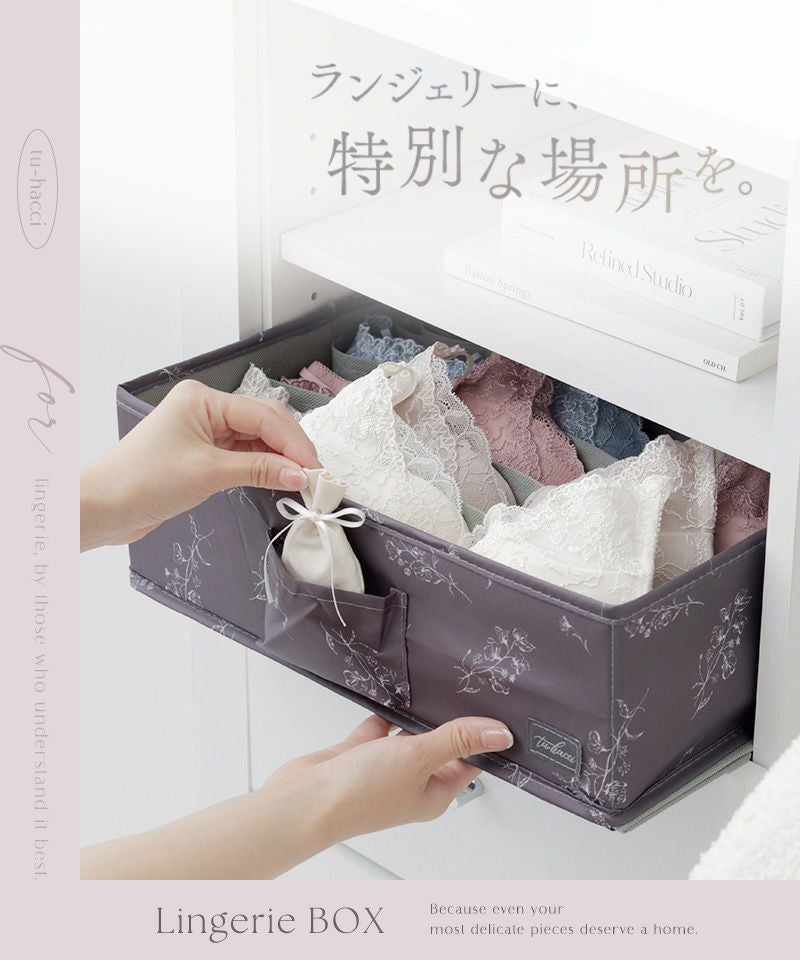 ランジェリーBOX