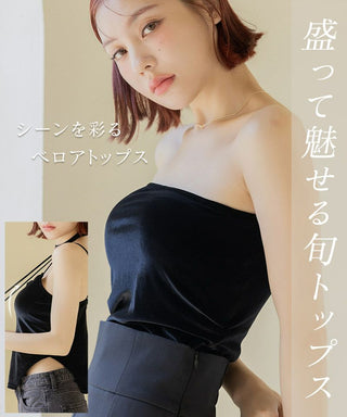 2WAYベロアブラトップ ベーシック/ロンパースタイプ《BRAmone Fashion Glamorous》