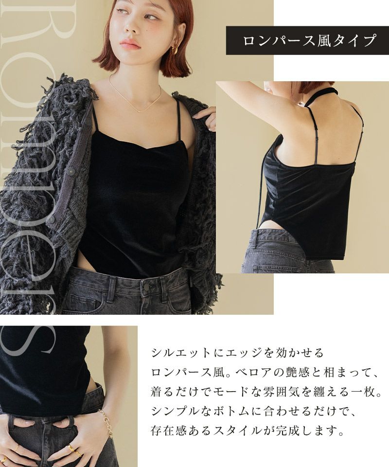 2WAYベロアブラトップ ベーシック/ロンパースタイプ《BRAmone Fashion Glamorous》