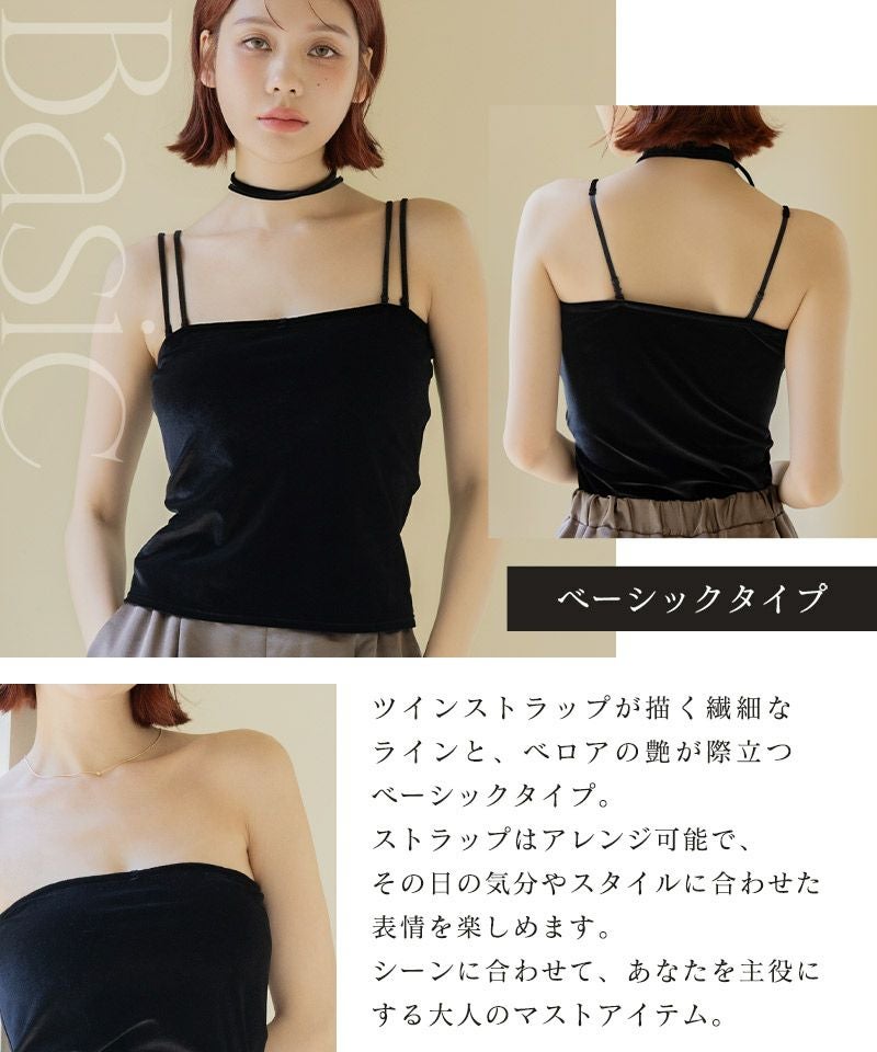 2WAYベロアブラトップ ベーシック/ロンパースタイプ《BRAmone Fashion Glamorous》