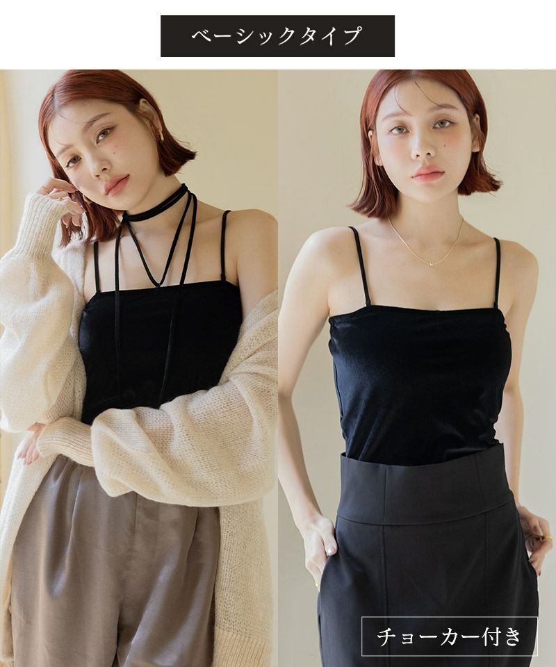 2WAYベロアブラトップ ベーシック/ロンパースタイプ《BRAmone Fashion Glamorous》