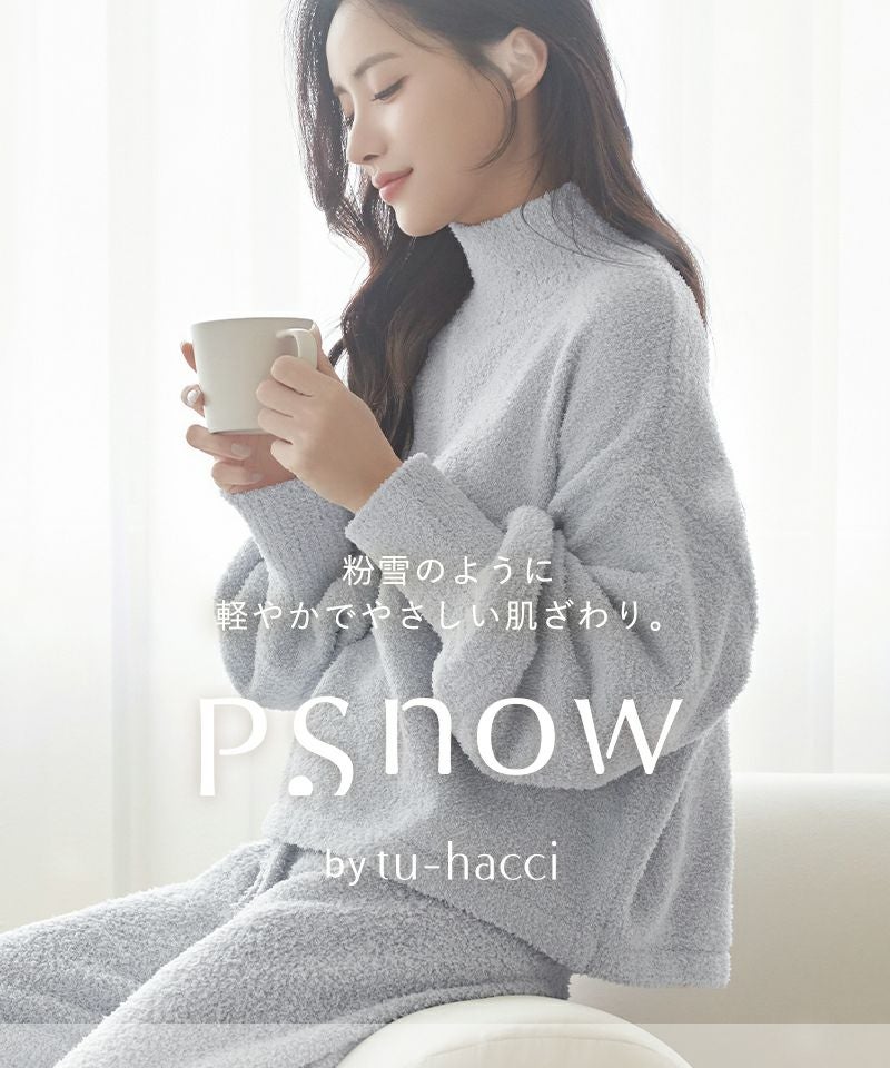 《P.snow》もこもこルームウェア トップス＆ロングパンツ 選べるトップス3type