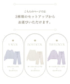 《P.snow》もこもこルームウェア トップス＆ロングパンツ 選べるトップス3type