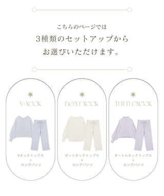《P.snow》もこもこルームウェア トップス＆ロングパンツ 選べるトップス3type
