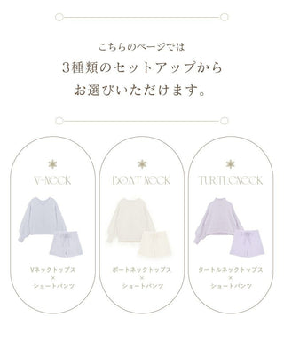 《P.snow》もこもこルームウェア トップス＆ショートパンツ 選べるトップス3type
