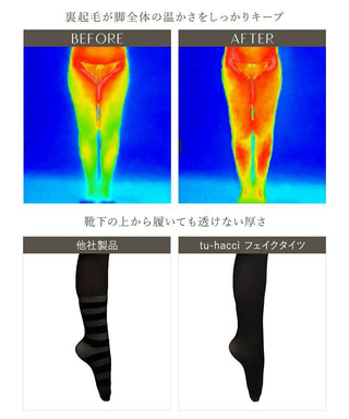 フェイクタイツ単品