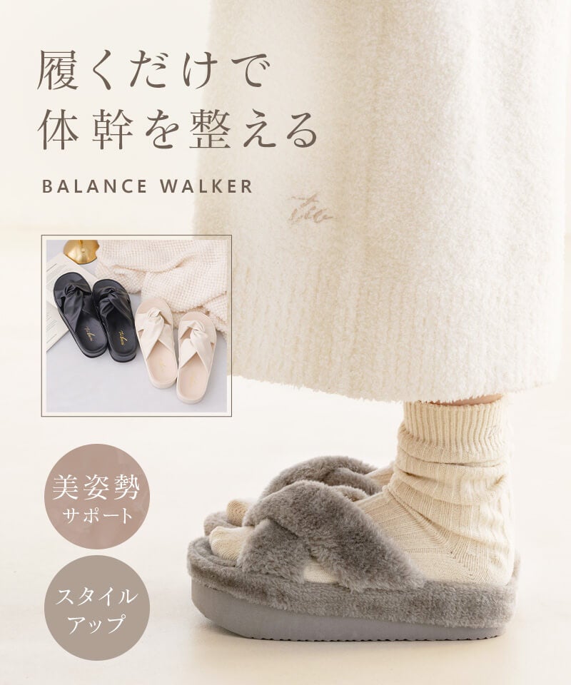 【再入荷】バランスウォーカー