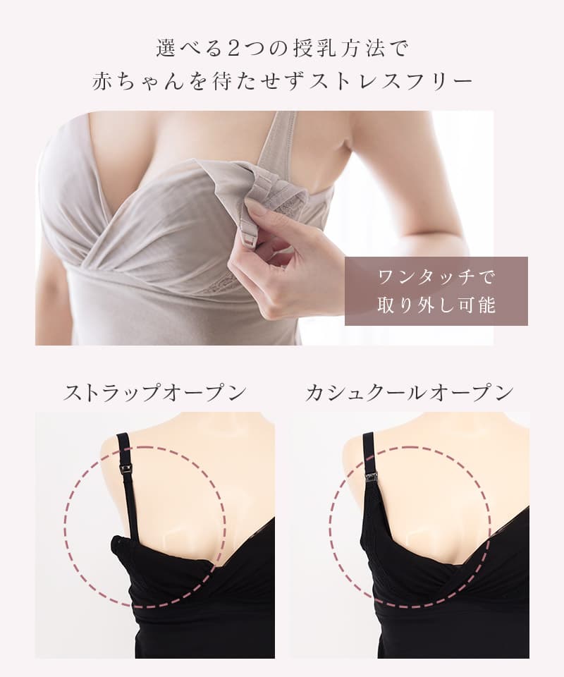 2WAYカシュクール授乳ブラトップ