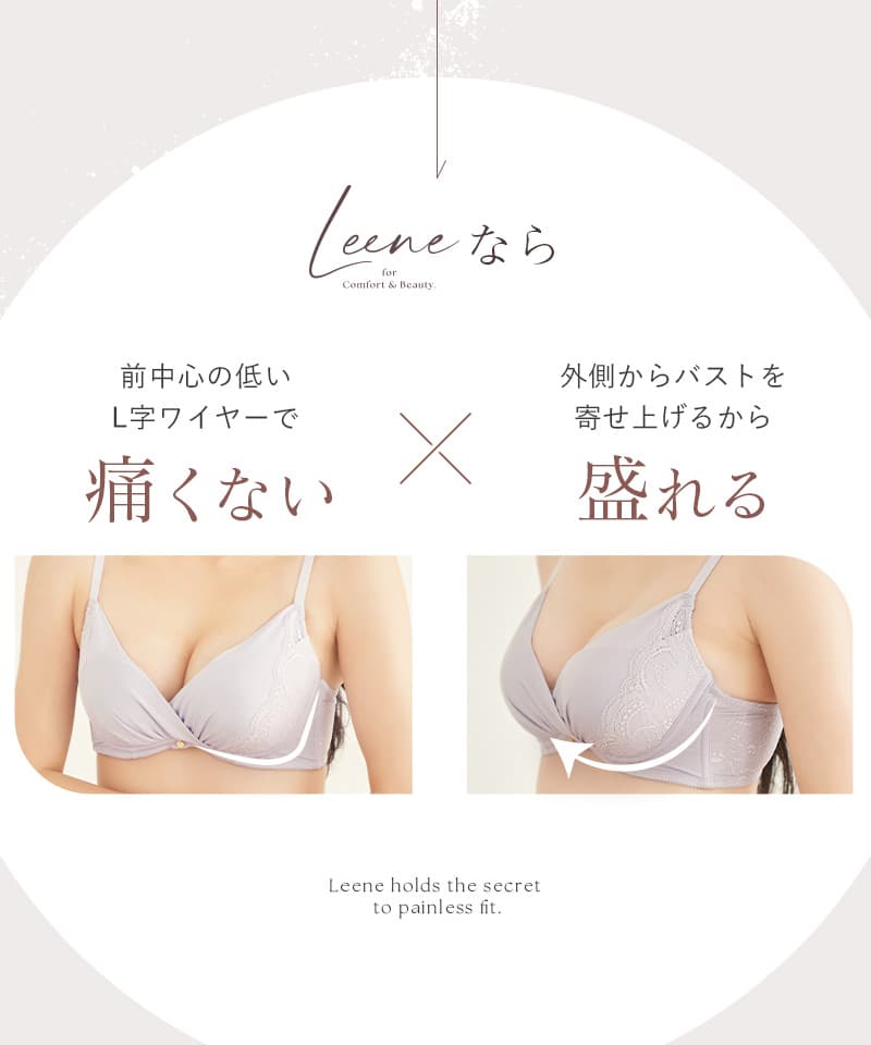 《Leene》シルキーヴェールブラ【ブラ単品】