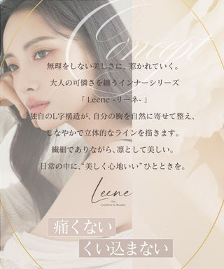 《Leene》シルキーヴェールブラ【ブラ単品】