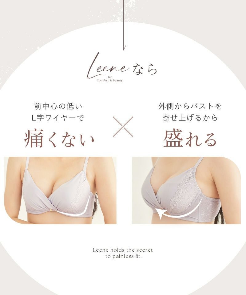 《Leene》シルキーヴェールブラ【ブラ単品】
