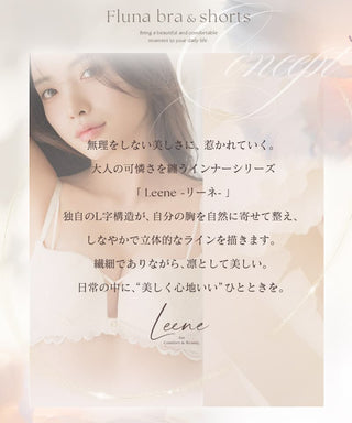 《Leene》フルーナブラ＆ショーツ