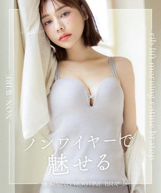 リブリフトブラトップ《BRAmone Fashion Glamorous》