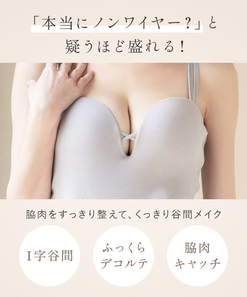 リブリフトブラトップ《BRAmone Fashion Glamorous》