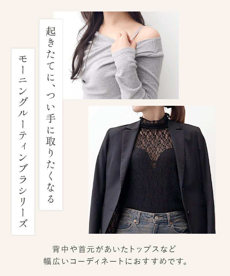 リブリフトブラトップ《BRAmone Fashion Glamorous》