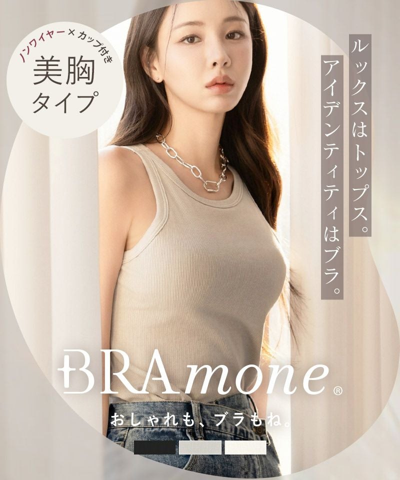カップ付きアメリカンスリーブリブタンクトップ《BRAmone Fashion Easy》