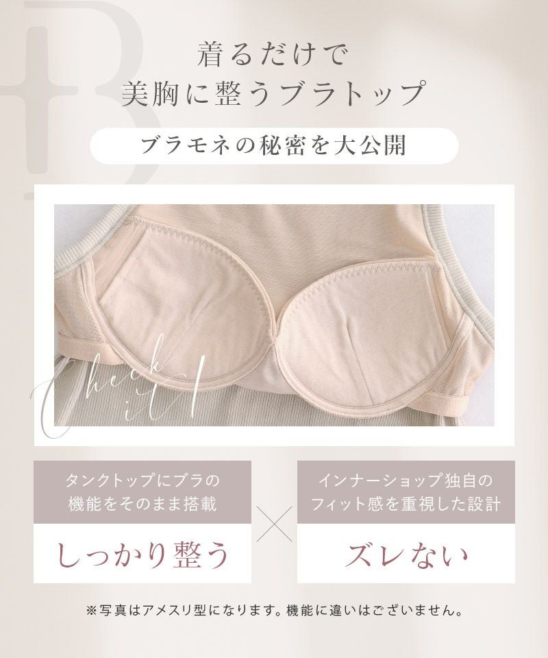 カップ付きアメリカンスリーブリブタンクトップ《BRAmone Fashion Easy》