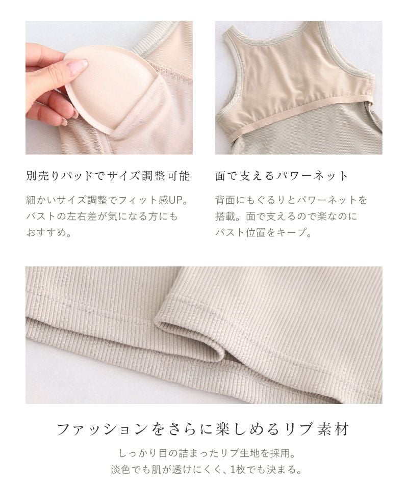 カップ付きアメリカンスリーブリブタンクトップ《BRAmone Fashion Easy》