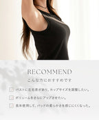 【同梱専用】【パッド単品】カップ付きアメリカンスリーブリブタンクトップ《BRAmone Basic Natural》専用パッド
