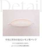 【同梱専用】【パッド単品】カップ付きアメリカンスリーブリブタンクトップ《BRAmone Basic Natural》専用パッド
