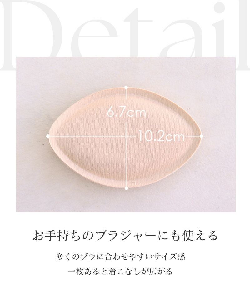 【同梱専用】【パッド単品】カップ付きアメリカンスリーブリブタンクトップ《BRAmone Basic Natural》専用パッド
