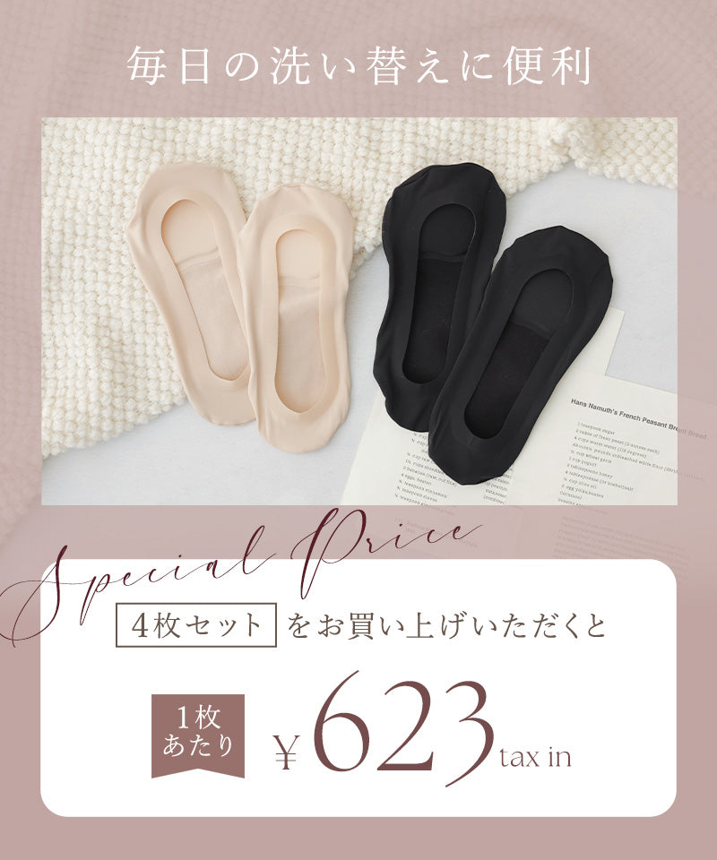 フットカバー クッション付き 浅履き4足SET