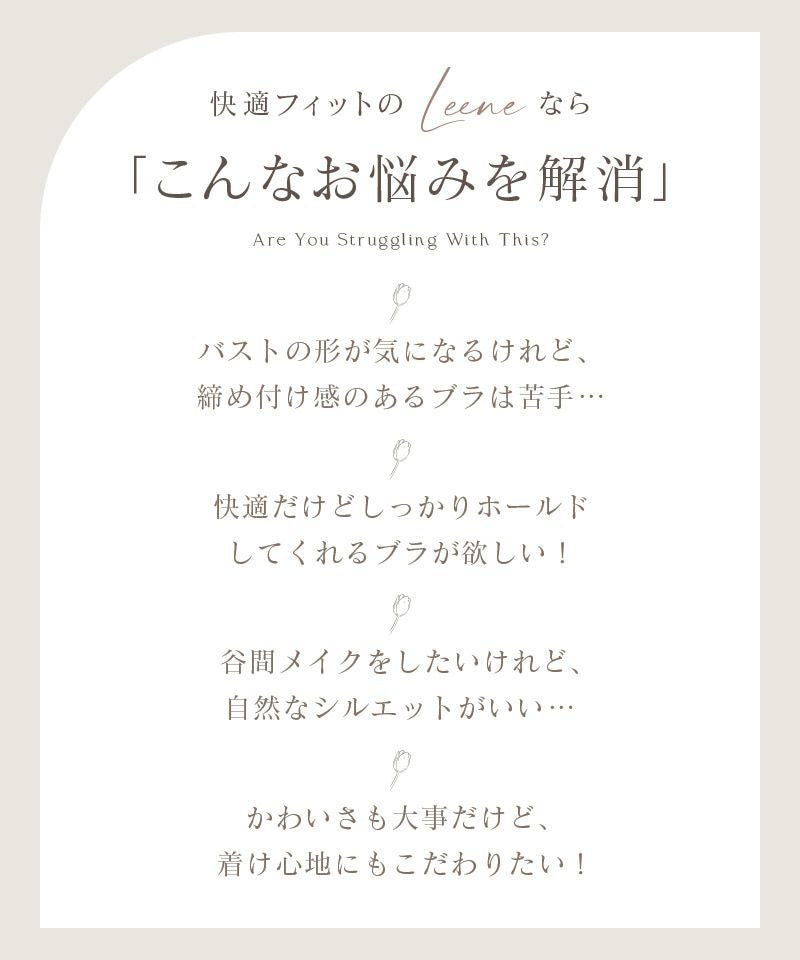 《Leene》チューリップレースブラ【ブラ単品】