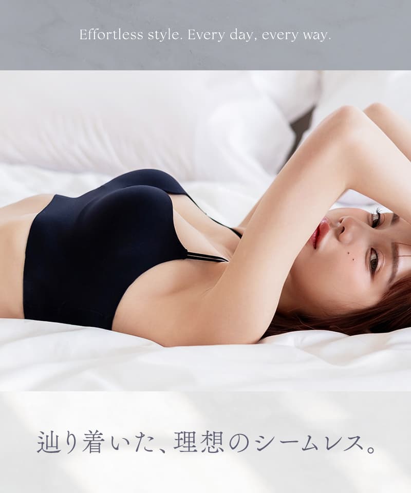 【一部再入荷】ひびかないブラ MiSEL-ミセル- シームレス ノンワイヤーブラ 【ブラ単品】
