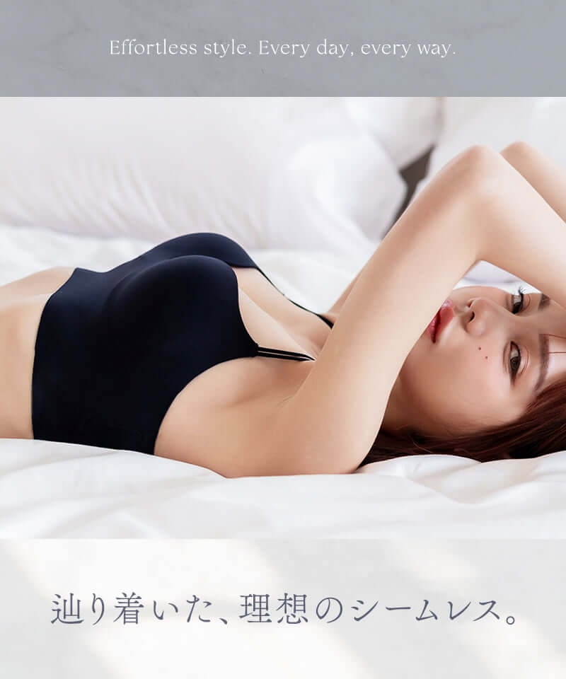 【再入荷】ひびかないブラ MiSEL-ミセル- シームレス ノンワイヤーブラ＆ショーツ
