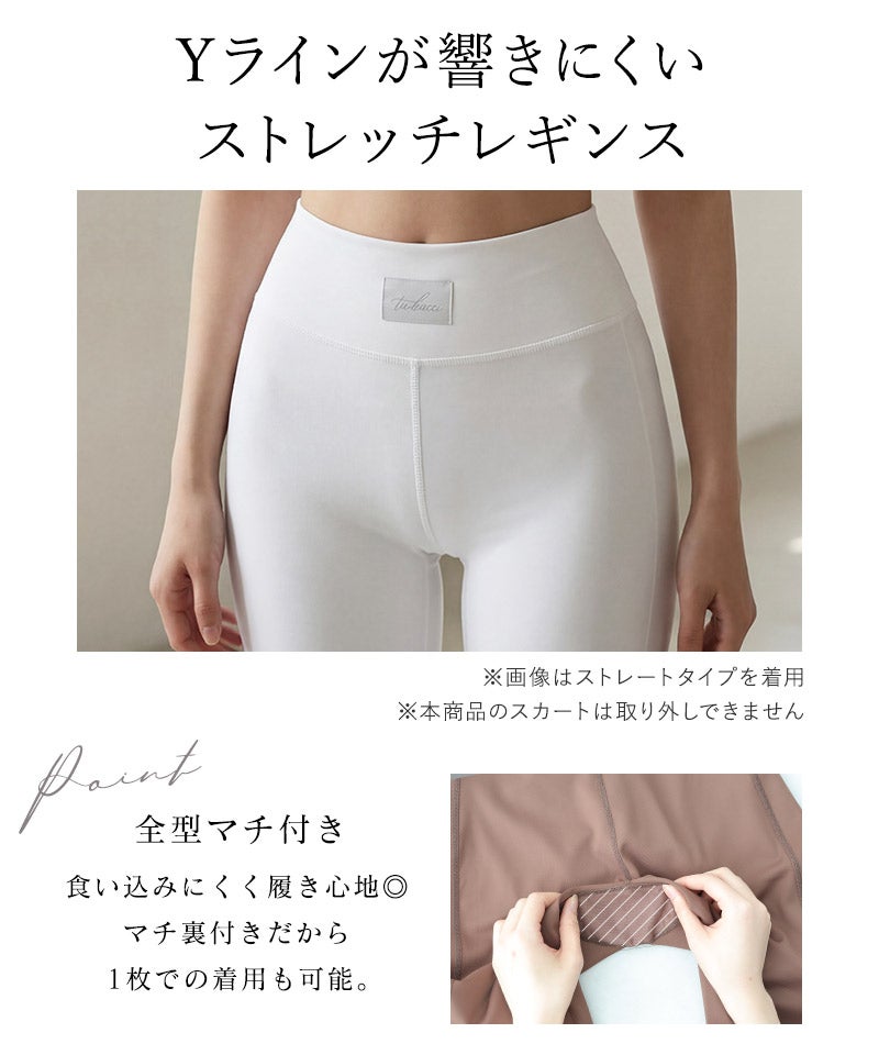 水陸両用 マルチフィットレギンス《スカート付きフレアType》