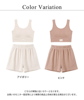 デイリーワッフルルームウェア 2点セット