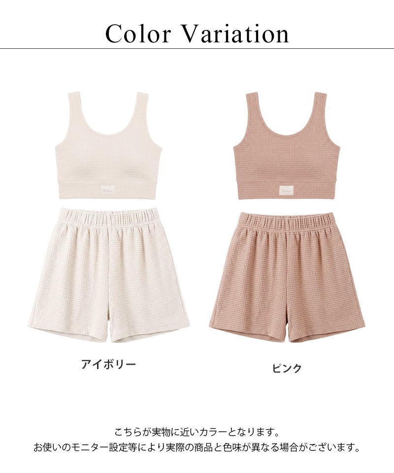 デイリーワッフルルームウェア 2点セット