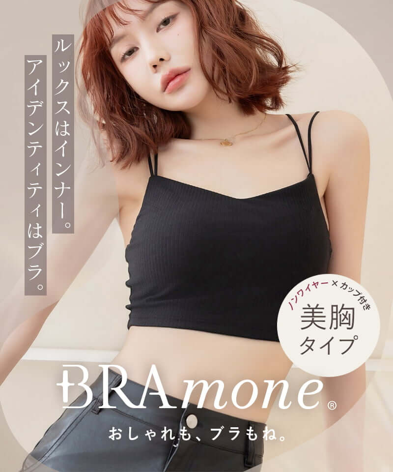 リブクロップド丈3wayストラップ《BRAmone Basic Natural》