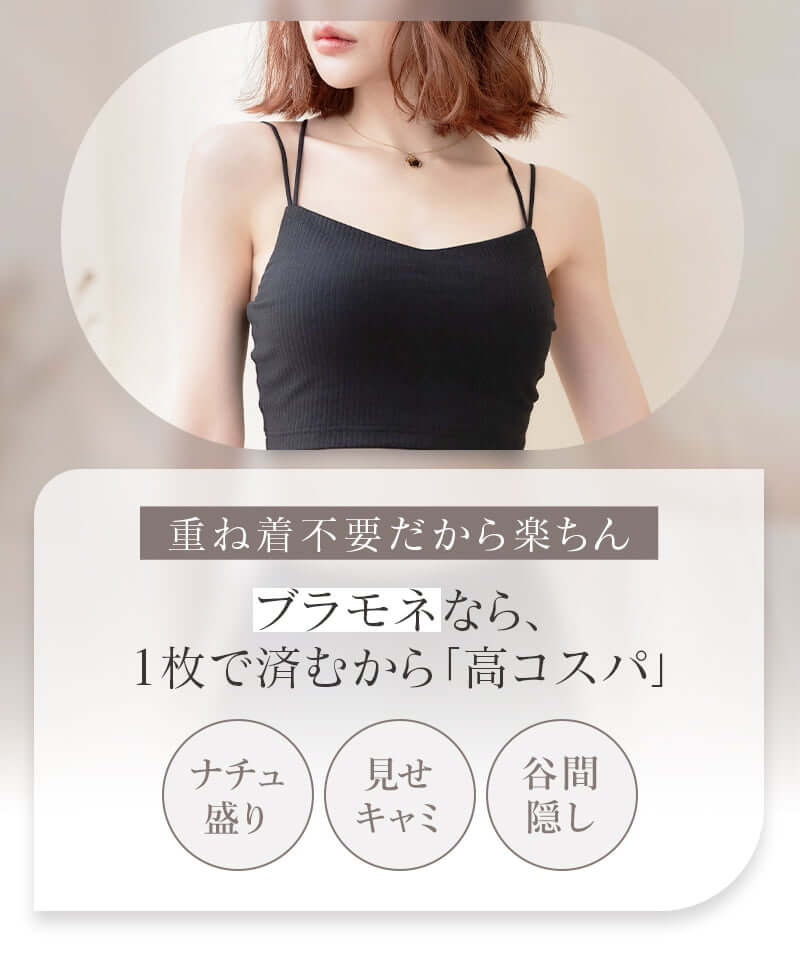 リブクロップド丈3wayストラップ《BRAmone Basic Natural》