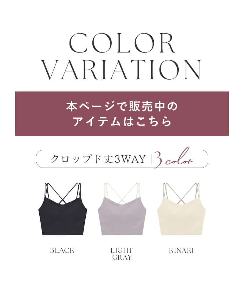 リブクロップド丈3wayストラップ《BRAmone Basic Natural》