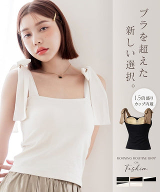 肩リボンカップ付きトップス《BRAmone Fashion Glamorous》