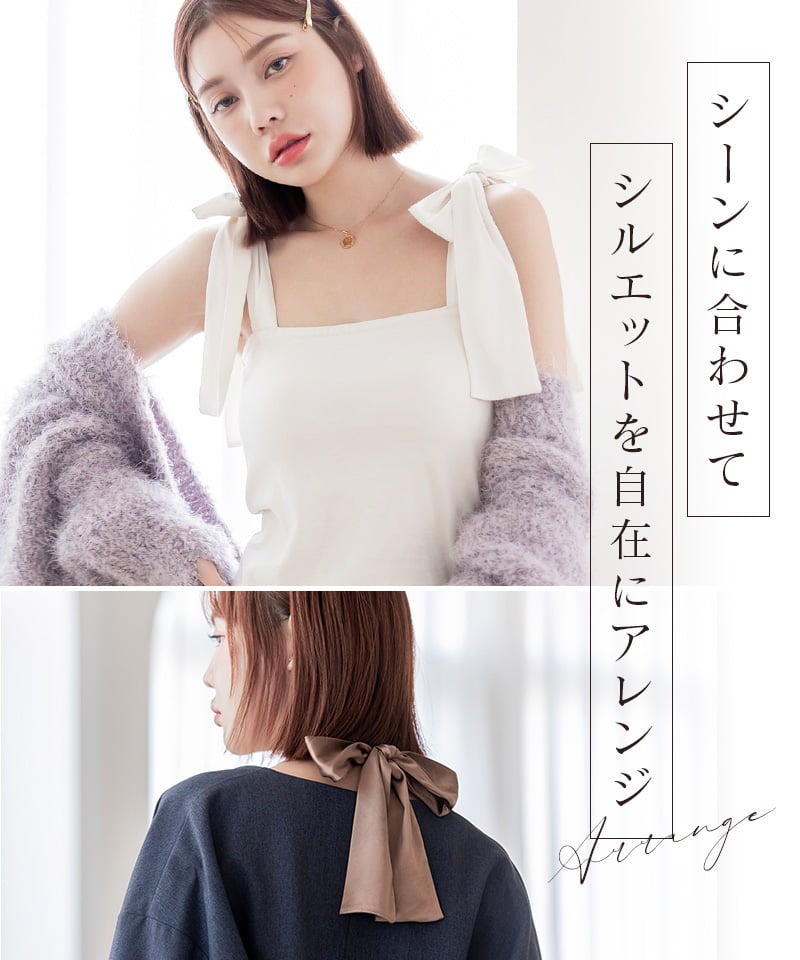 肩リボンカップ付きトップス《BRAmone Fashion Glamorous》