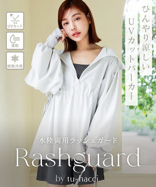 【再入荷】水陸両用UVカットパーカー ウエストギャザータイプ