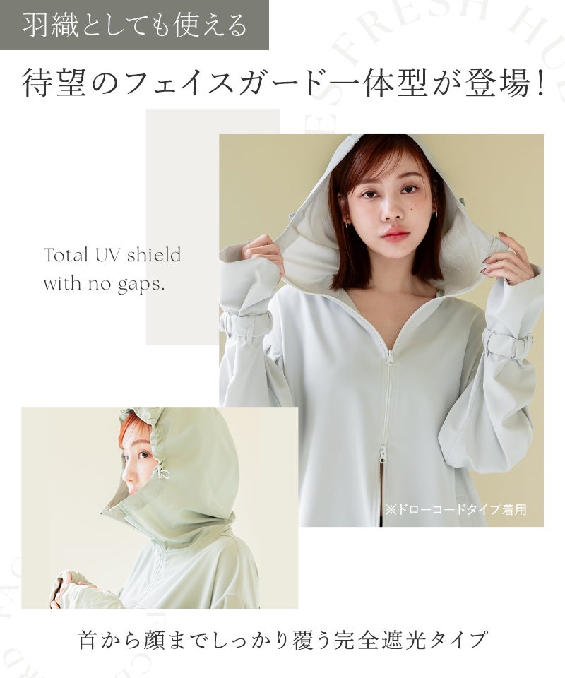 【再入荷】水陸両用UVカットパーカー ウエストギャザータイプ